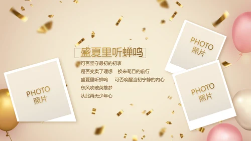 金色大气公司周年庆典ppt模板活动策划方案