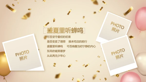 金色大气公司周年庆典ppt模板活动策划方案
