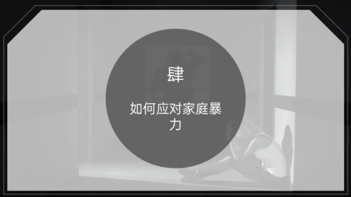 国际消除家庭暴力日，反对家庭暴力通用PPT模板