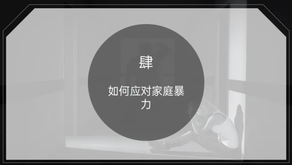 国际消除家庭暴力日，反对家庭暴力通用PPT模板