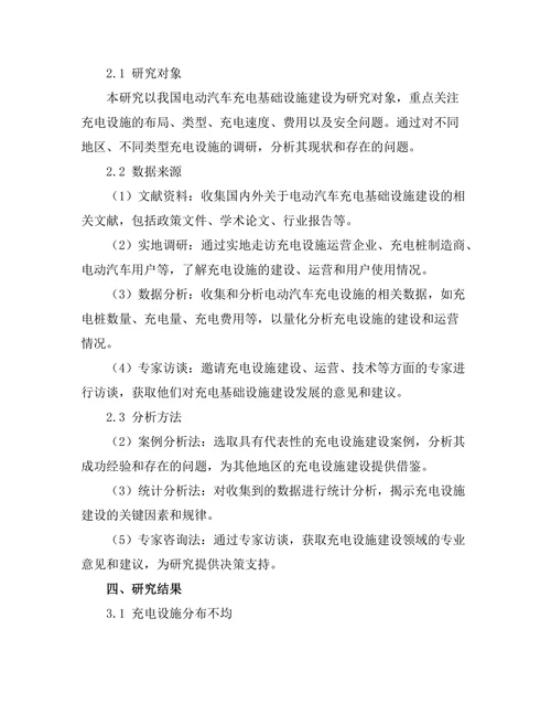 电动汽车充电基础设施建设研究