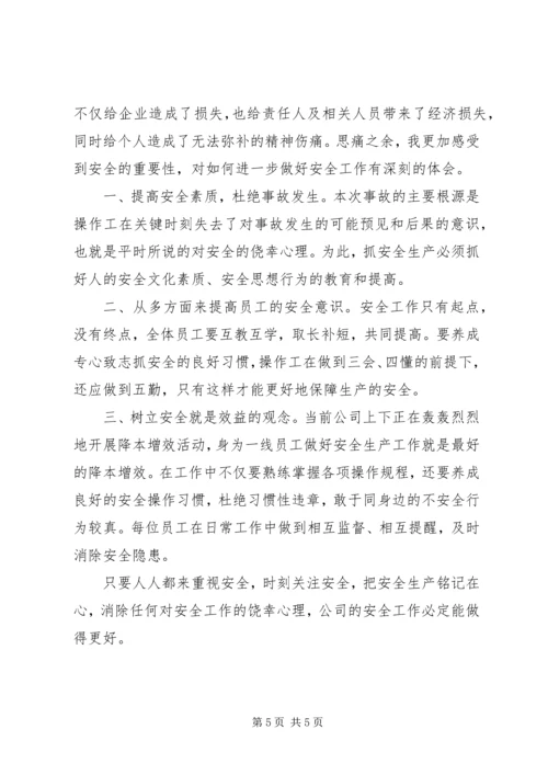 事故心得体会范文精选3篇.docx