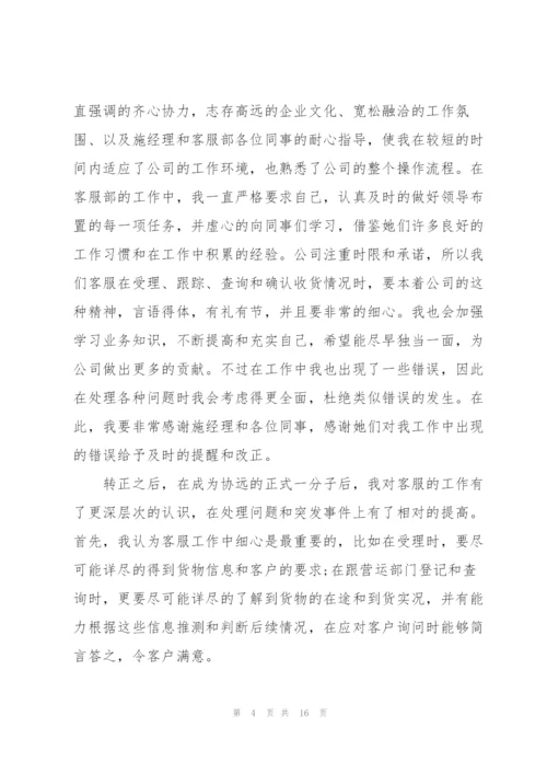 客服新人培训心得体会大全.docx