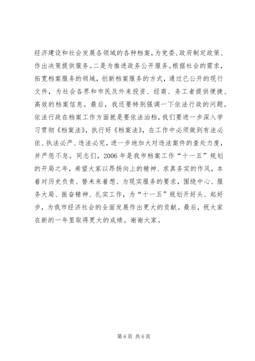 副市长在全市档案工作会上的讲话.docx