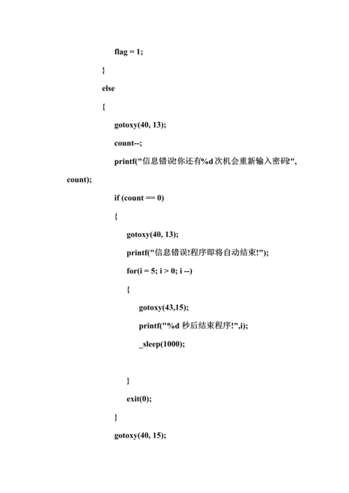 物业费管理系统.docx