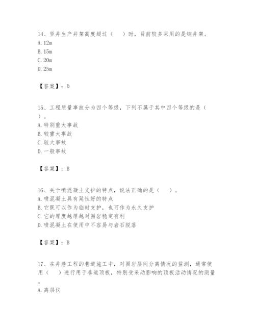 2024年一级建造师之一建矿业工程实务题库（模拟题）.docx