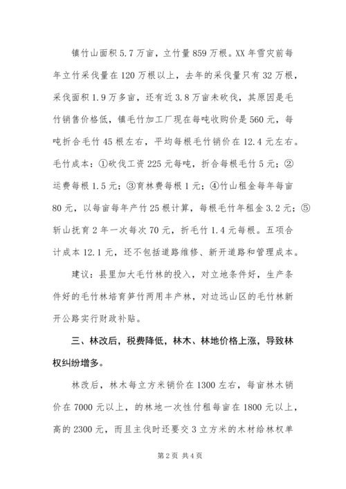 乡镇林业资源调查报告.docx