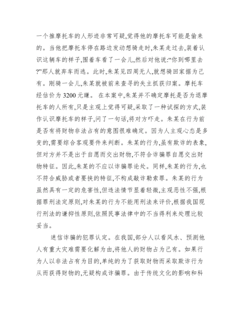 刑法毕业论文选题.docx