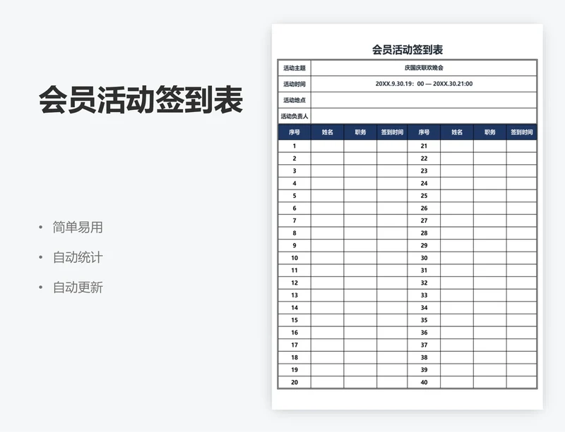 会员活动签到表