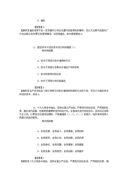 2019年安徽师范大学皖江学院招聘模拟试题及答案解析