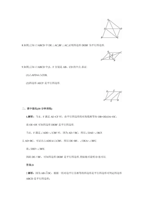 平行四边形的判定练习及答案.docx