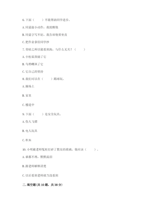 部编版二年级下册道德与法治期末测试卷精品【各地真题】.docx