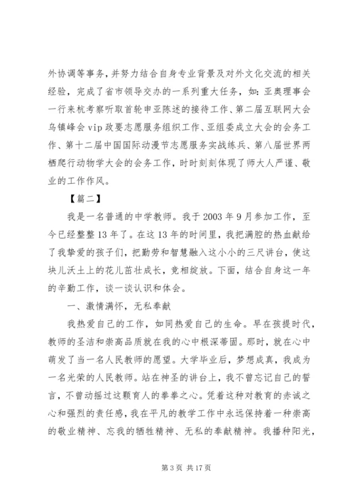 优秀教师先进事迹材料范文5篇.docx