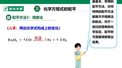 人教版 初中化学 九上 5.2如何正确书写化学方程式 课件(共28张PPT)