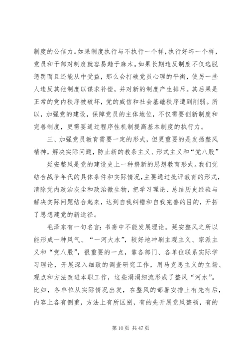 延安整风对新时期党的建设的启示.docx