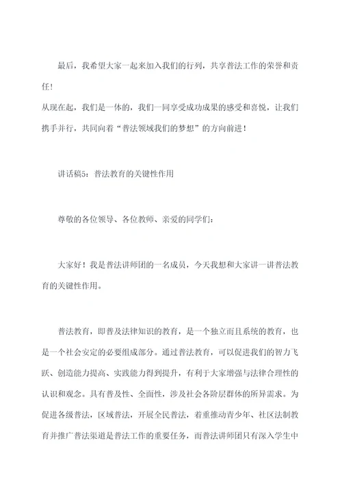 普法讲师团动员讲话稿