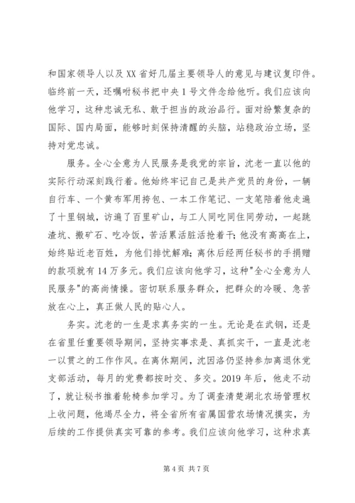 学习沈因洛先进事迹心得体会 (2).docx