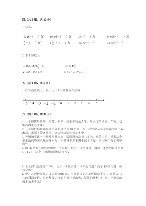 人教版六年级数学小升初试卷及参考答案（b卷）.docx