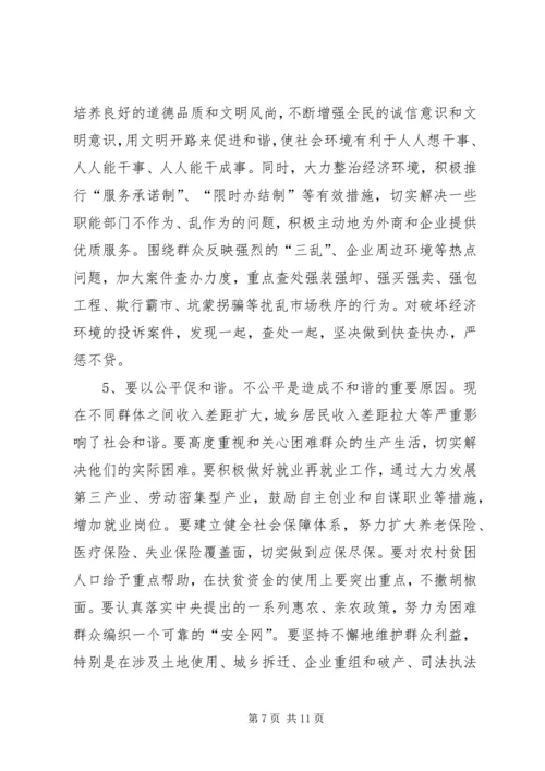 全面建设和谐临泉加快推进小康社会进程.docx