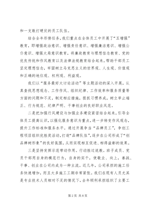 公司行风建设工作典型材料 (4).docx