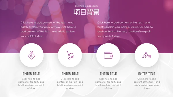 营销策划时尚活动方案通用PPT模版