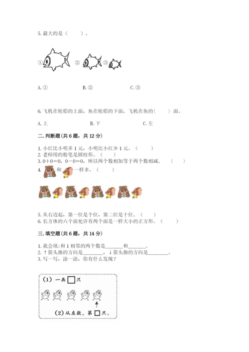 人教版一年级上册数学期中测试卷及参考答案ab卷.docx