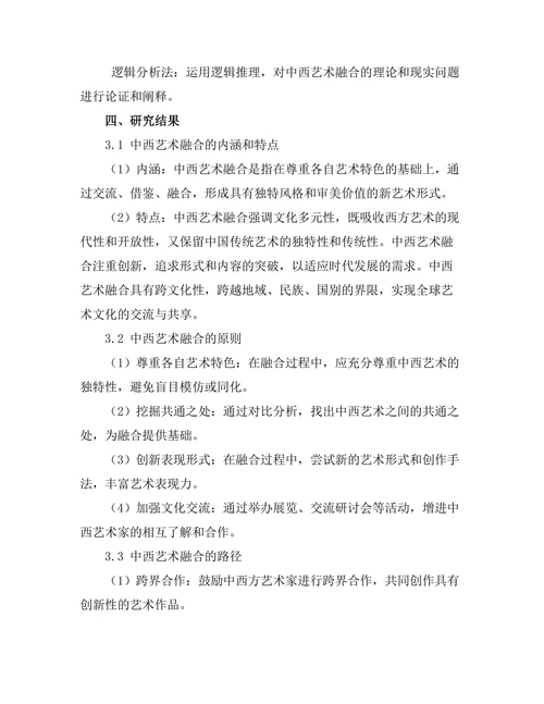 传统与现代：中西艺术融合的探索