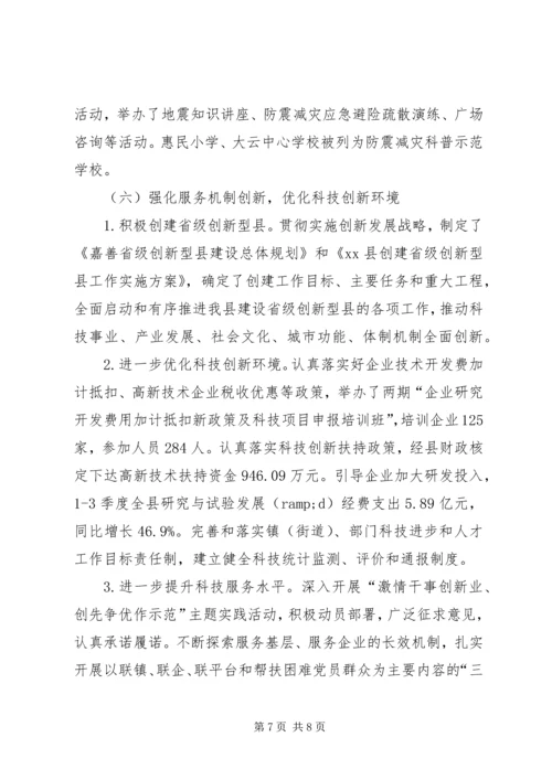 县科技局工作报告材料.docx