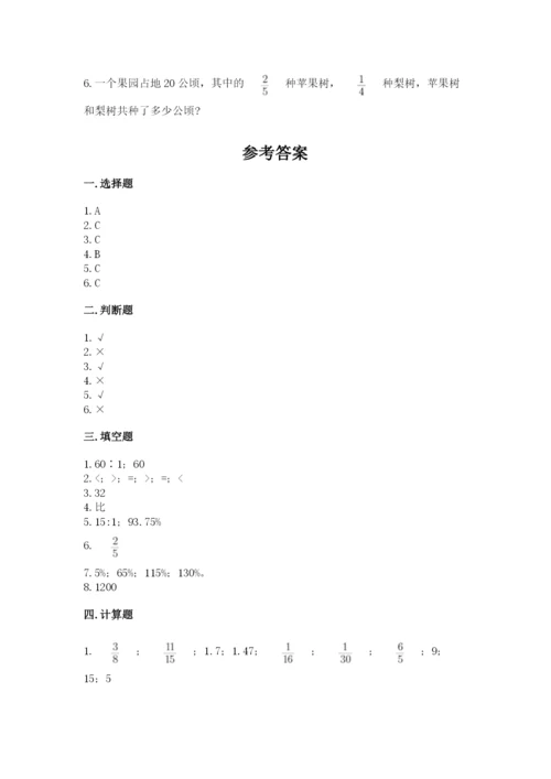 六年级数学上册期末考试卷附答案（研优卷）.docx