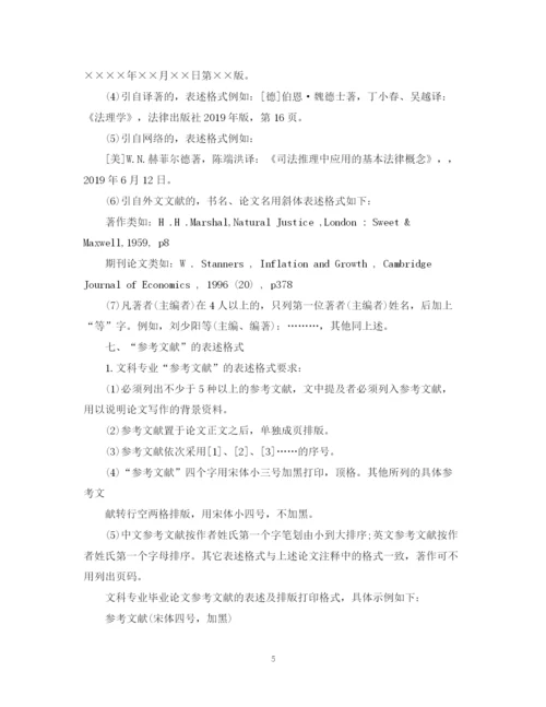 2023年本科毕业论文（设计）写作与排版打印规范.docx