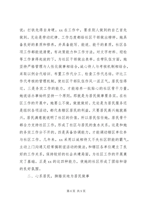 社区党员学习干部事迹材料.docx