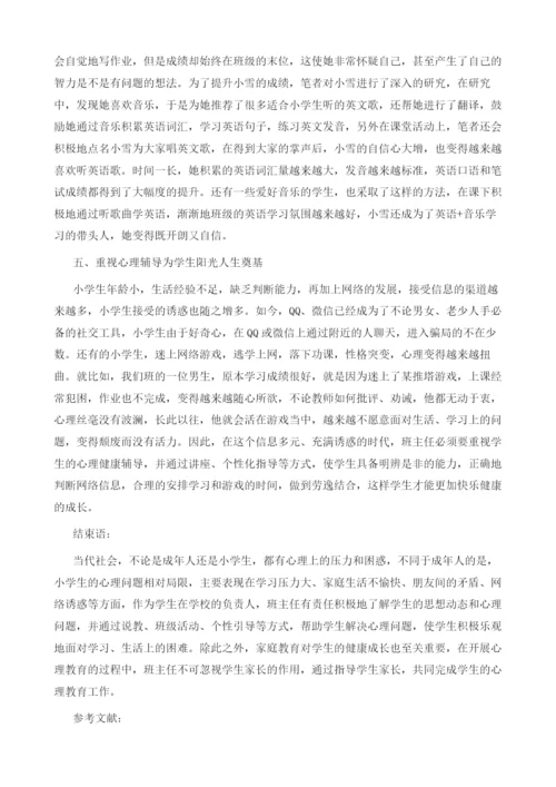 关注心理健康陪伴孩子成长.docx