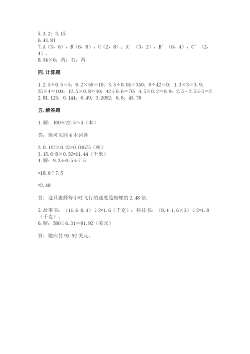 人教版数学五年级上册期中考试试卷附答案【满分必刷】.docx
