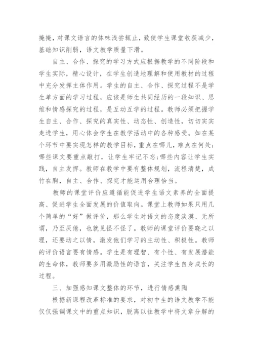 中国教育改革探讨论文精编.docx