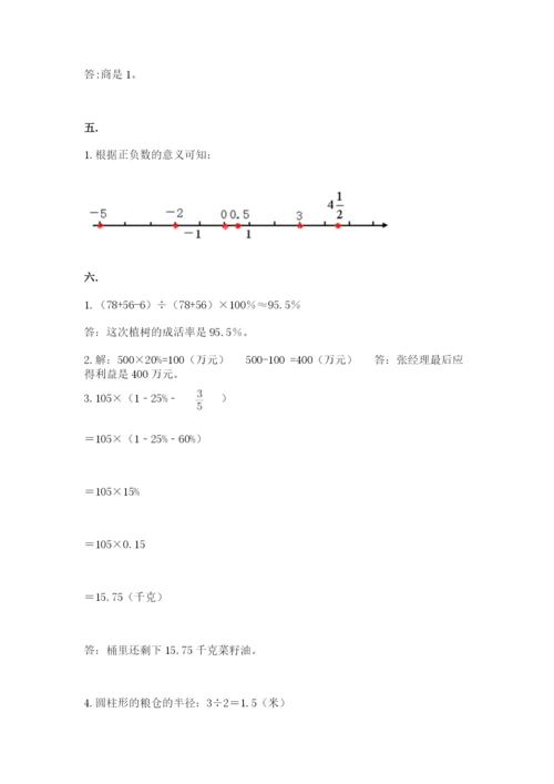 最新苏教版小升初数学模拟试卷含答案【考试直接用】.docx