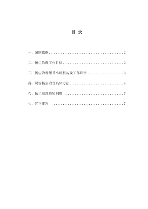 扬尘治理实施专业方案.docx