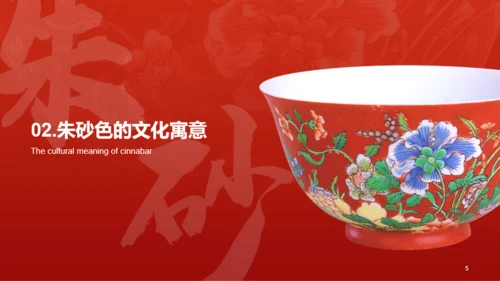 红色国风中国传统配色朱砂色介绍PPT模板
