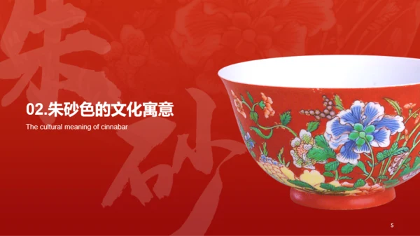 红色国风中国传统配色朱砂色介绍PPT模板