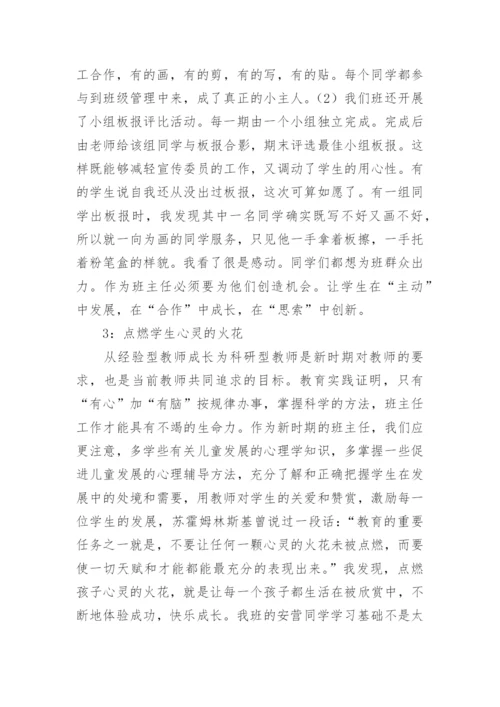 小学班主任主要事迹_2.docx