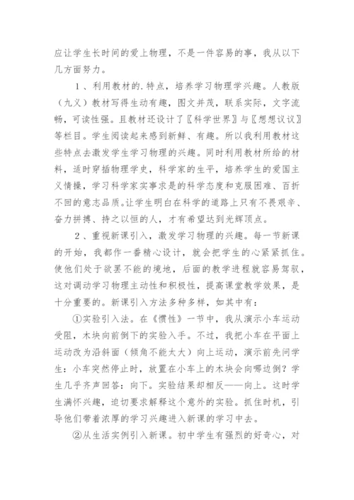 初中物理教研组工作总结.docx