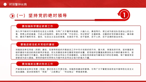政法系统教育整顿政法干警党课PPT模板