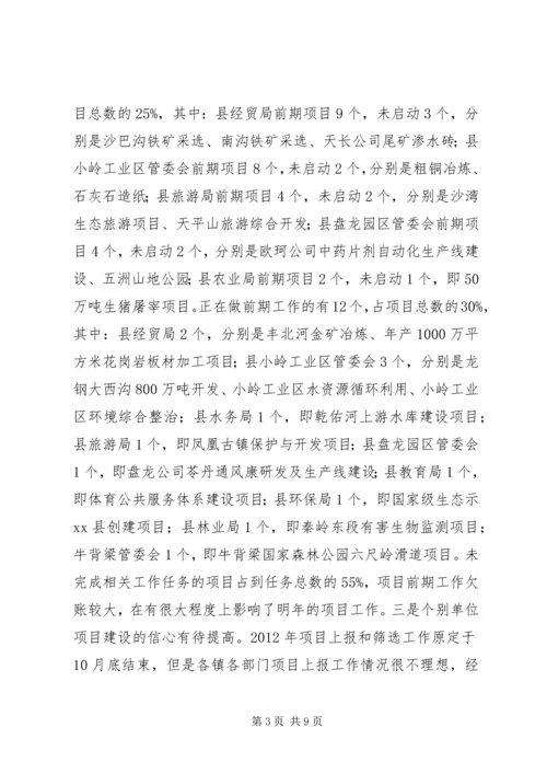 副县长就全县经济工作讲话.docx