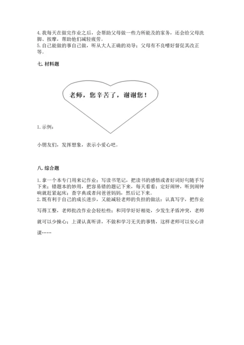 部编版三年级上册道德与法治期末测试卷（易错题）word版.docx