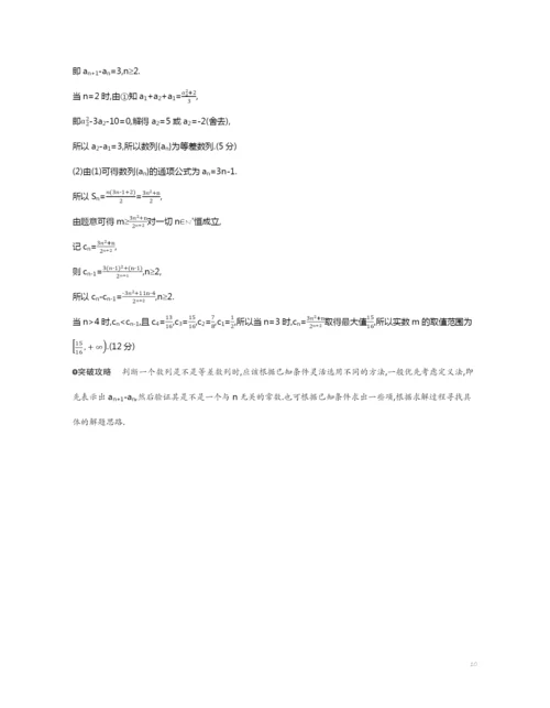 6.2-等差数列(试题部分).docx
