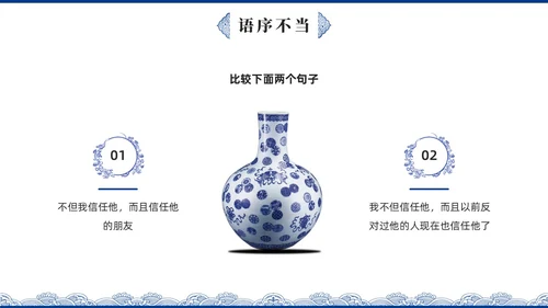 蓝色青花瓷中国风语文高考病句专题说课PPT课件