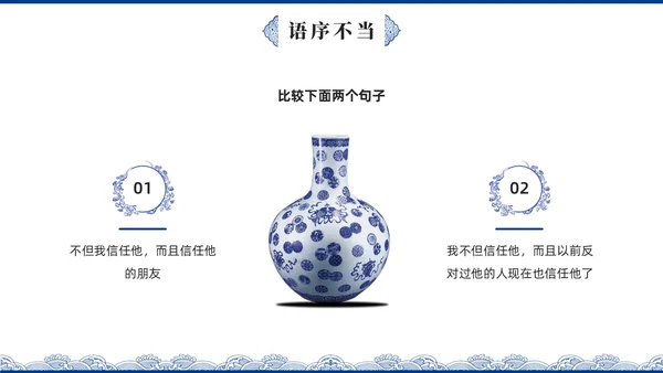 蓝色青花瓷中国风语文高考病句专题说课PPT课件
