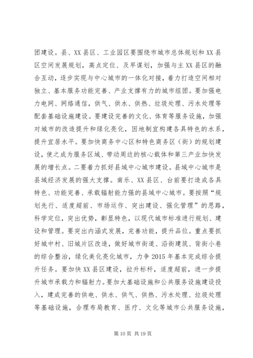 加快推进新型城镇化建设动员大会领导讲话 (6).docx