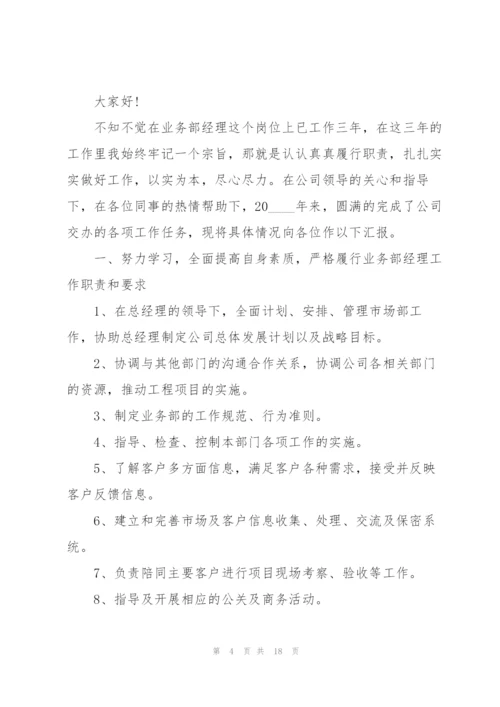 销售业务经理个人述职报告.docx