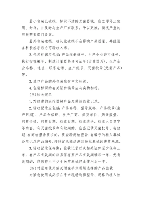 医疗器械管理制度.docx