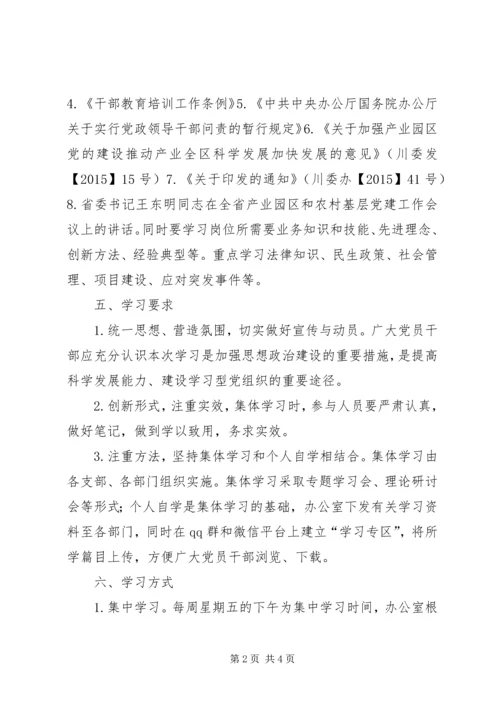 文件精神学习计划范文 (2).docx